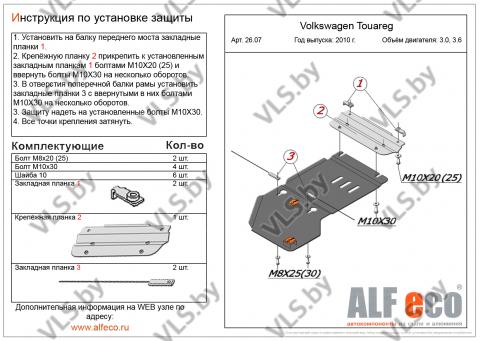 защита двигателя  туарег