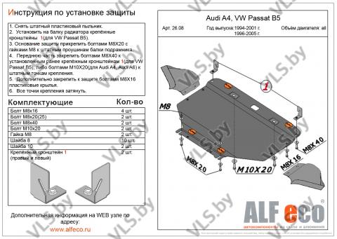 защита картера  пассат