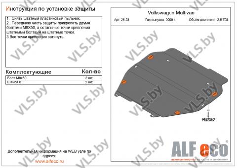 защита картера  т5, т6