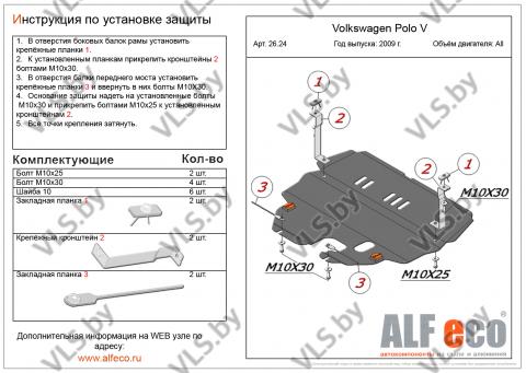 защита двигателя  поло