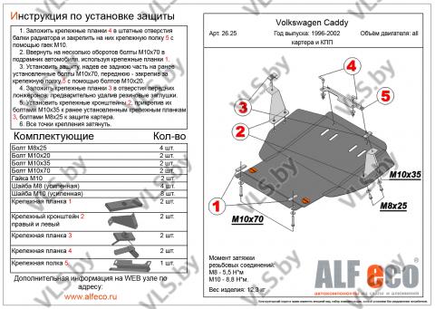защита картера фольксваген 