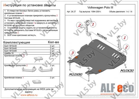 защита картера  поло
