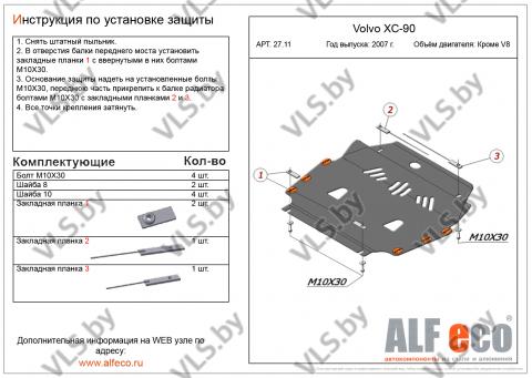 защита двигателя вольво xc90