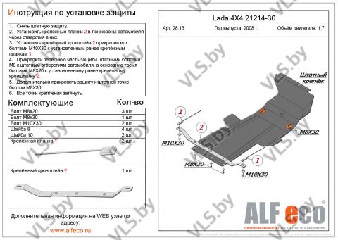 защита картера ВАЗ 