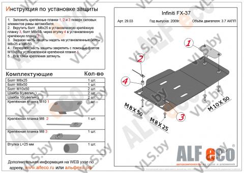 защита двигателя инфинити 