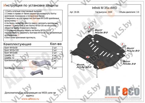 защита картера инфинити 