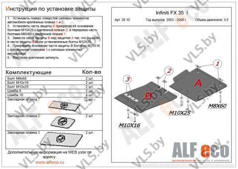защита двигателя инфинити 