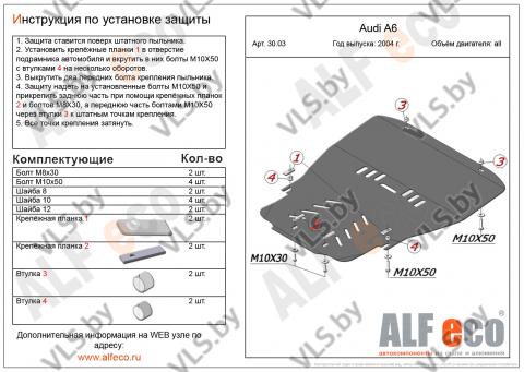 защита картера ауди а6