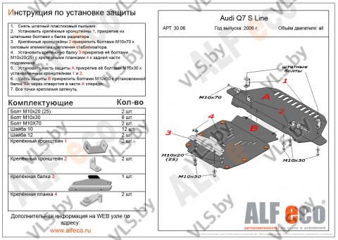 защита двигателя ауди 