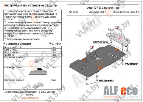 защита двигателя ауди 