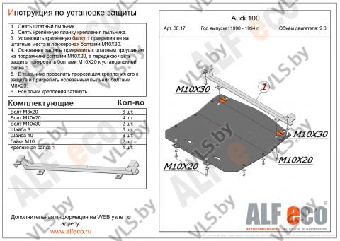 защита картера ауди 100