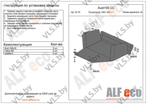 защита картера ауди 100