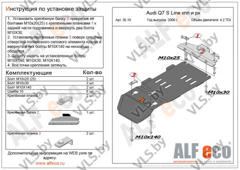 защита картера ауди 