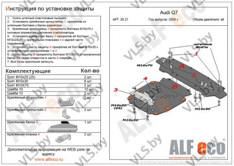 защита картера ауди 