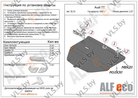 защита двигателя ауди 