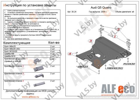 защита двигателя ауди 