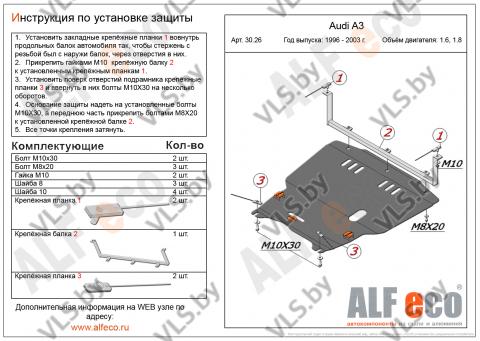 защита картера ауди 