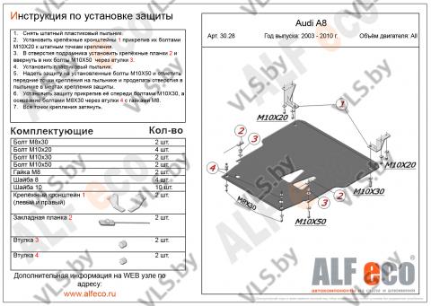 защита двигателя ауди а8