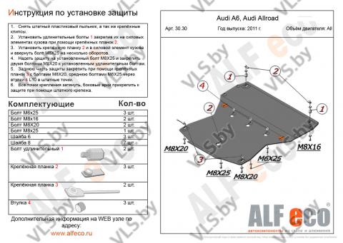 защита картера ауди 