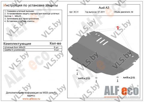 защита картера ауди 