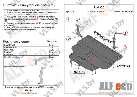 защита двигателя ауди 