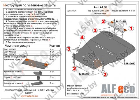 защита картера ауди а4