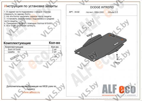 защита двигателя додж 