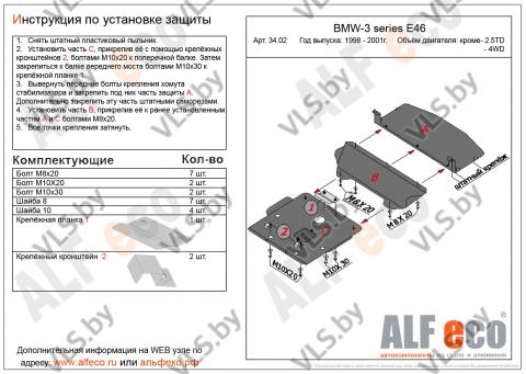 защита картера бмв е46