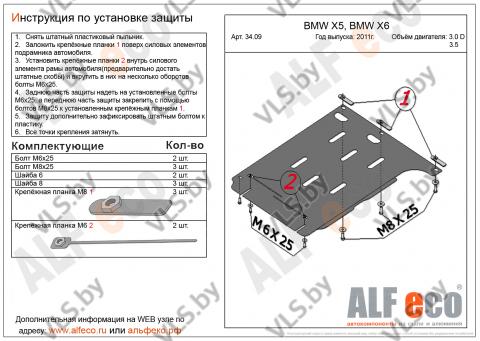 защита картера бмв 