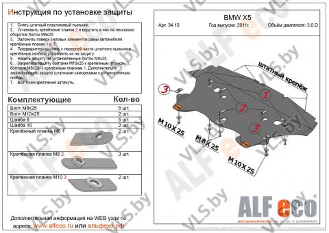 защита картера бмв 