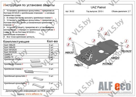 защита картера УАЗ 