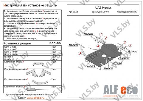 защита картера УАЗ 