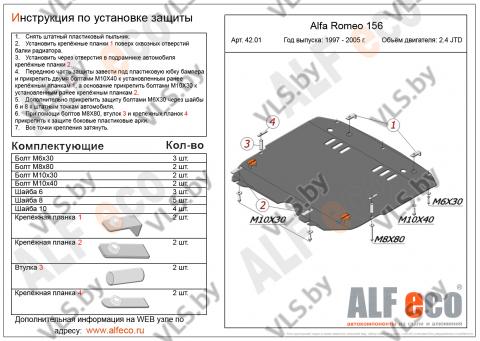 защита картера альфа ромео 156