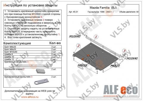 защита двигателя мазда 323