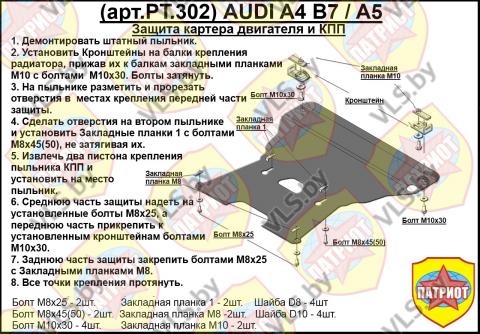 защита двигателя ауди а4