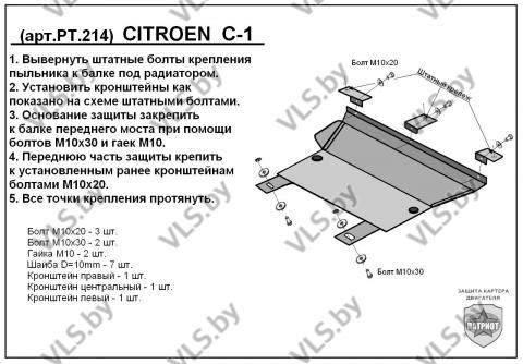 защита картера ситроен 