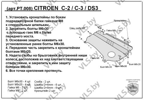 защита двигателя ситроен 