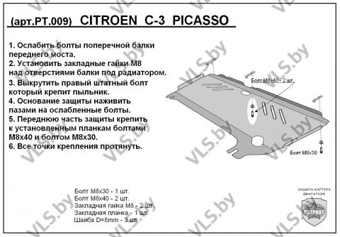 защита картера ситроен 