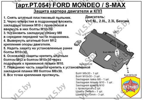 защита картера форд мондео