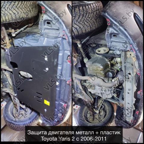 защита двигателя тойота ярис
