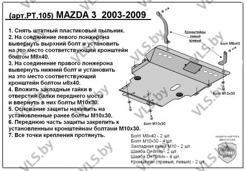 защита картера мазда 3