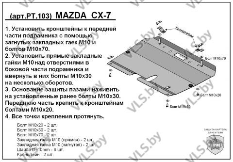 защита картера мазда 