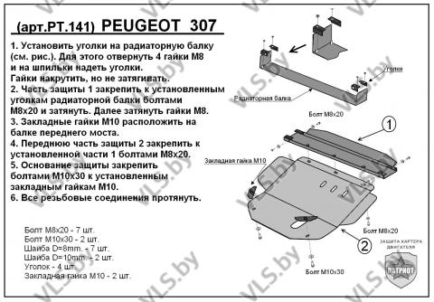 защита картера пежо 307