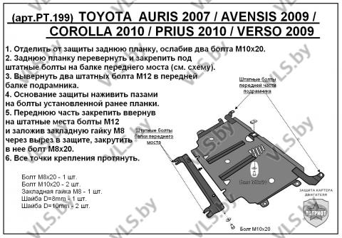 защита двигателя тойота 