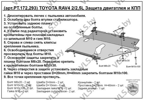 защита двигателя тойота рав4