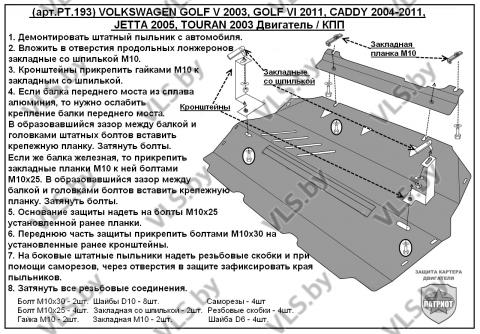 защита картера фольксваген 
